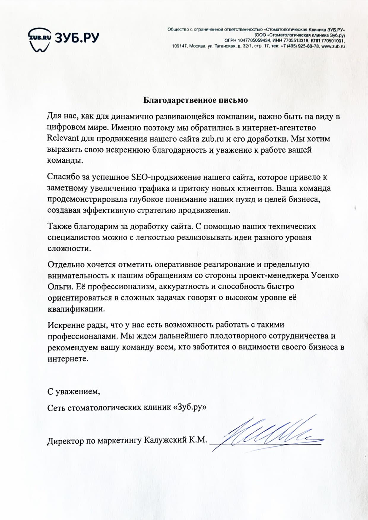 Скриншот отзыва от Представитель клиники